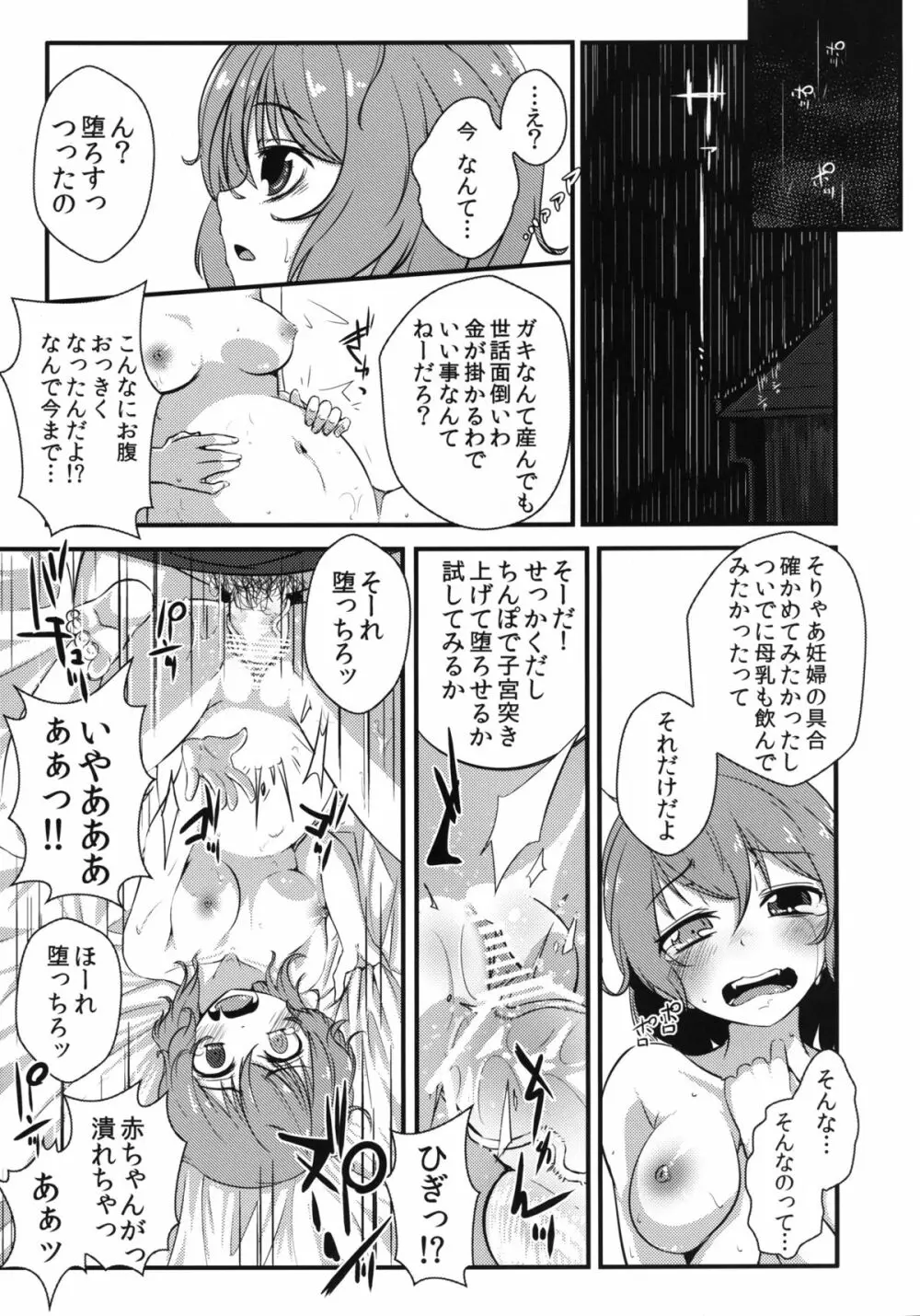 小傘ちゃんの処女を奪って孕ませまた犯す本 Page.25