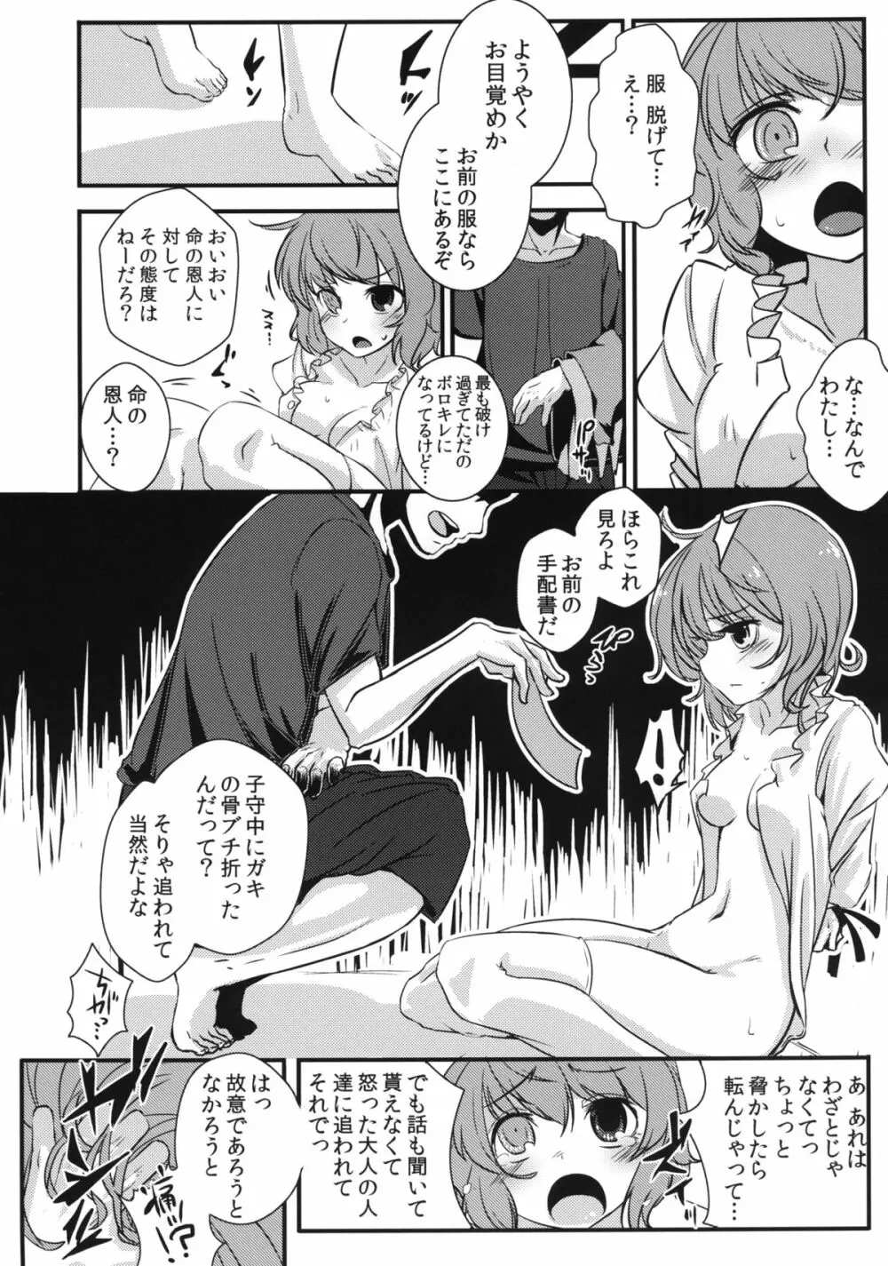 小傘ちゃんの処女を奪って孕ませまた犯す本 Page.5