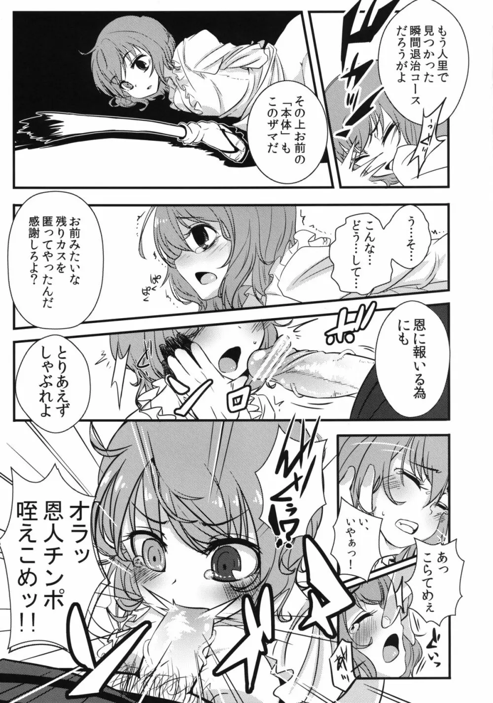 小傘ちゃんの処女を奪って孕ませまた犯す本 Page.6