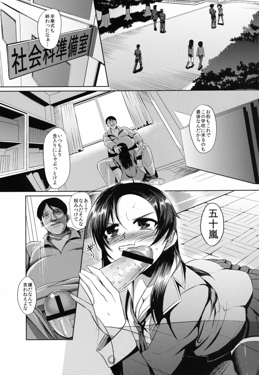 応報!! イジメリベンジ!! Page.2