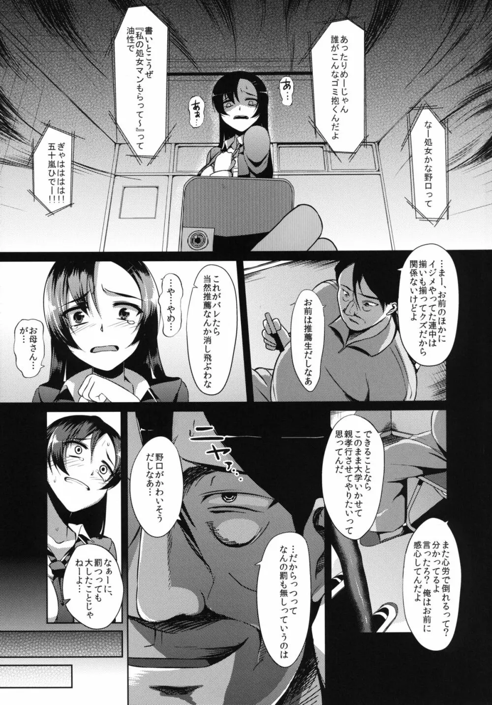 応報!! イジメリベンジ!! Page.8