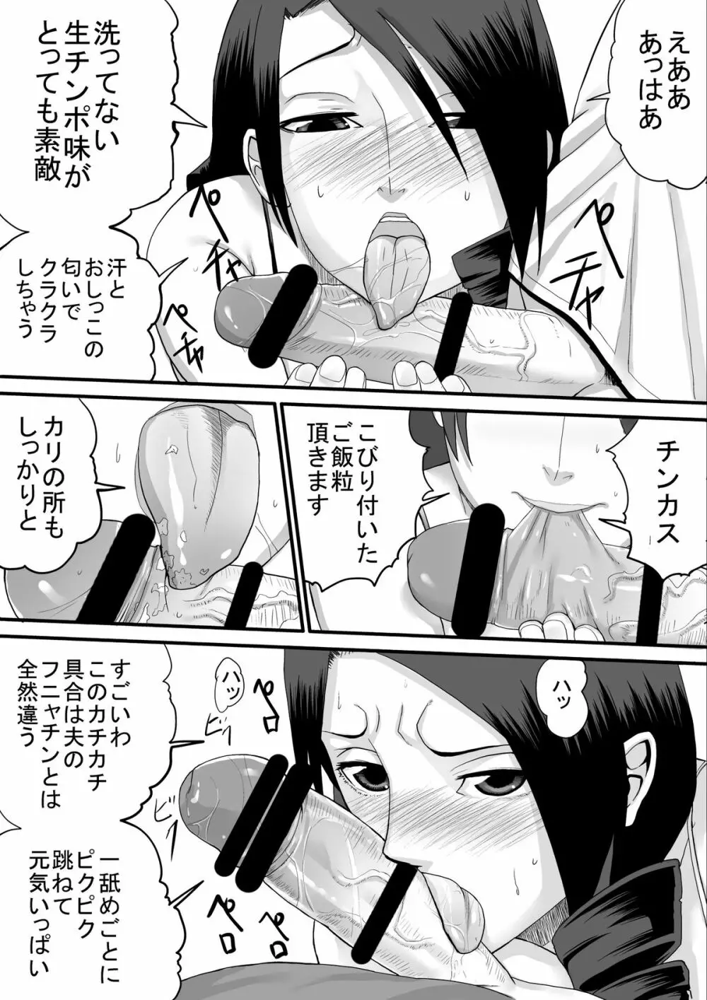 浣腸婦人 Page.12