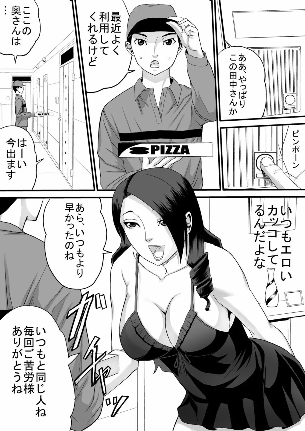 浣腸婦人 Page.2