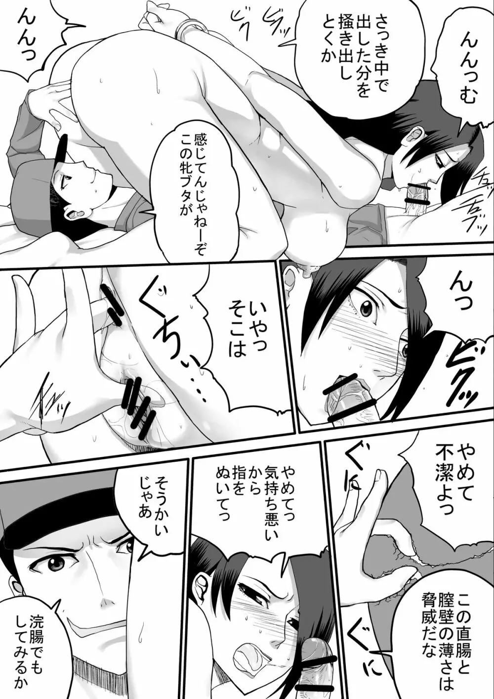 浣腸婦人 Page.24