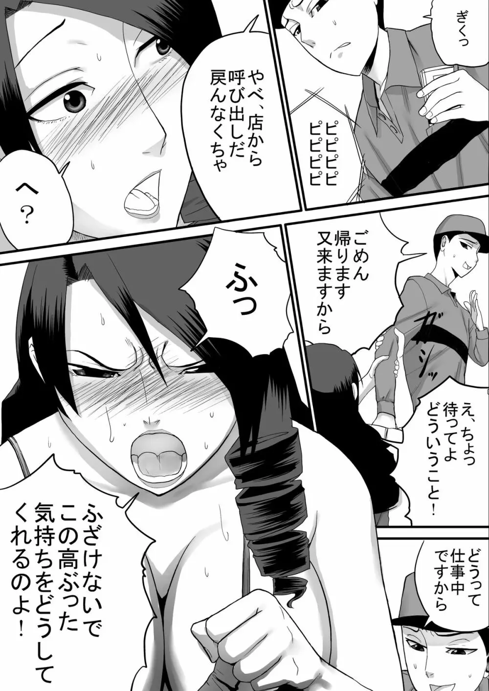 浣腸婦人 Page.8