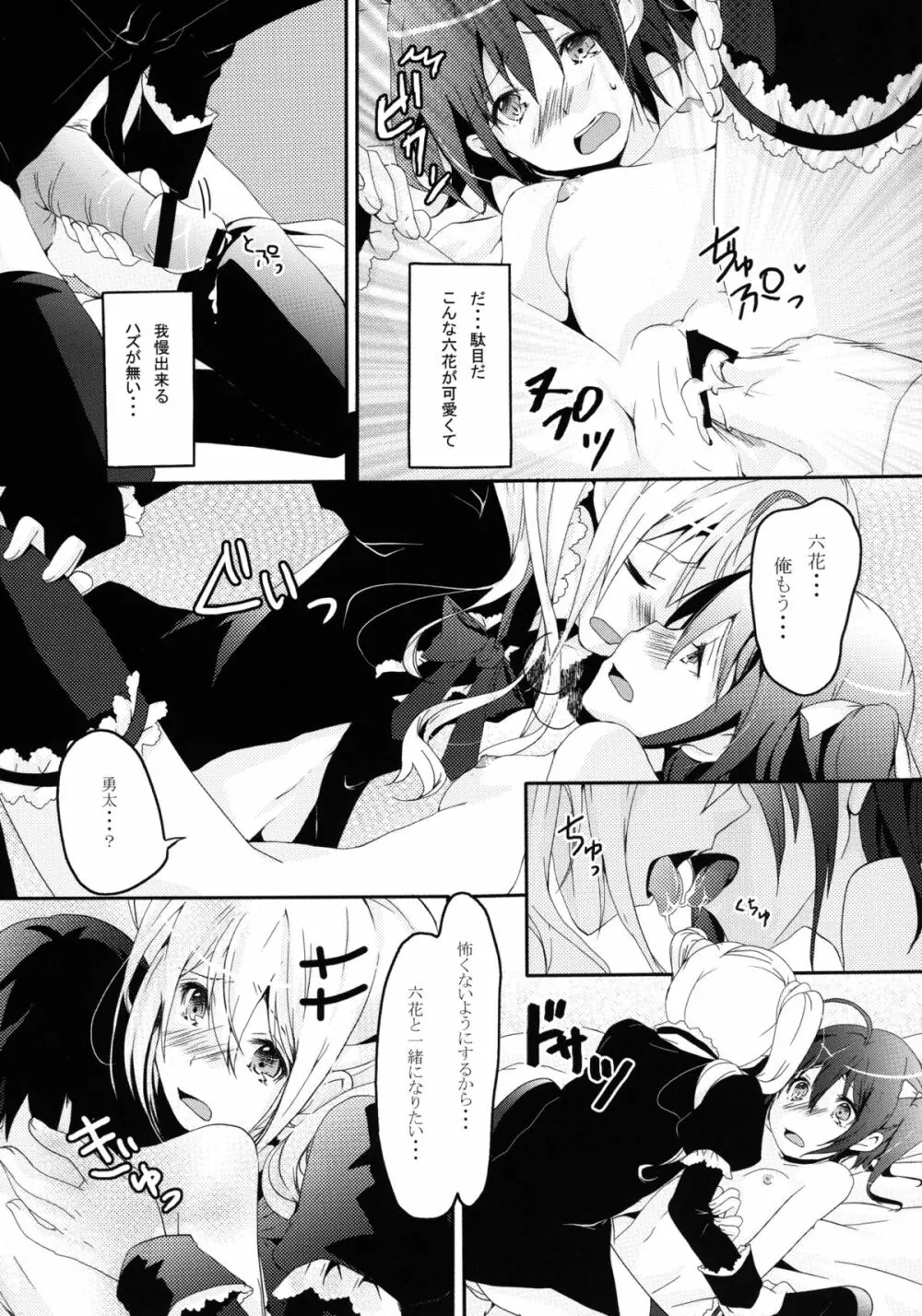 魔王少女の契約 Page.14