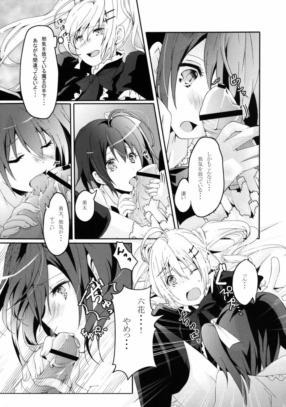 魔王少女の契約 Page.8