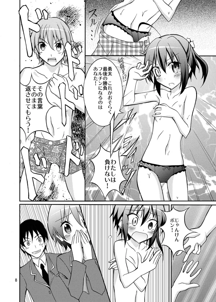 中二病娘と野球拳がしたい Page.8