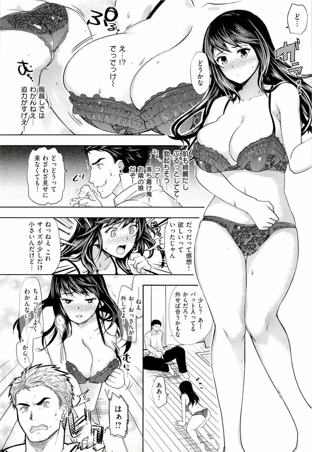 性的時間 Page.105