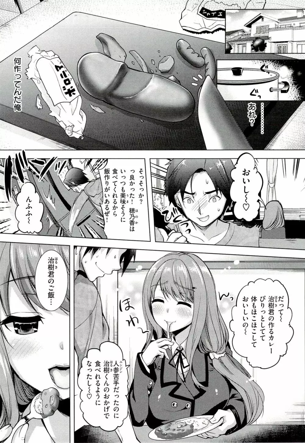 性的時間 Page.122