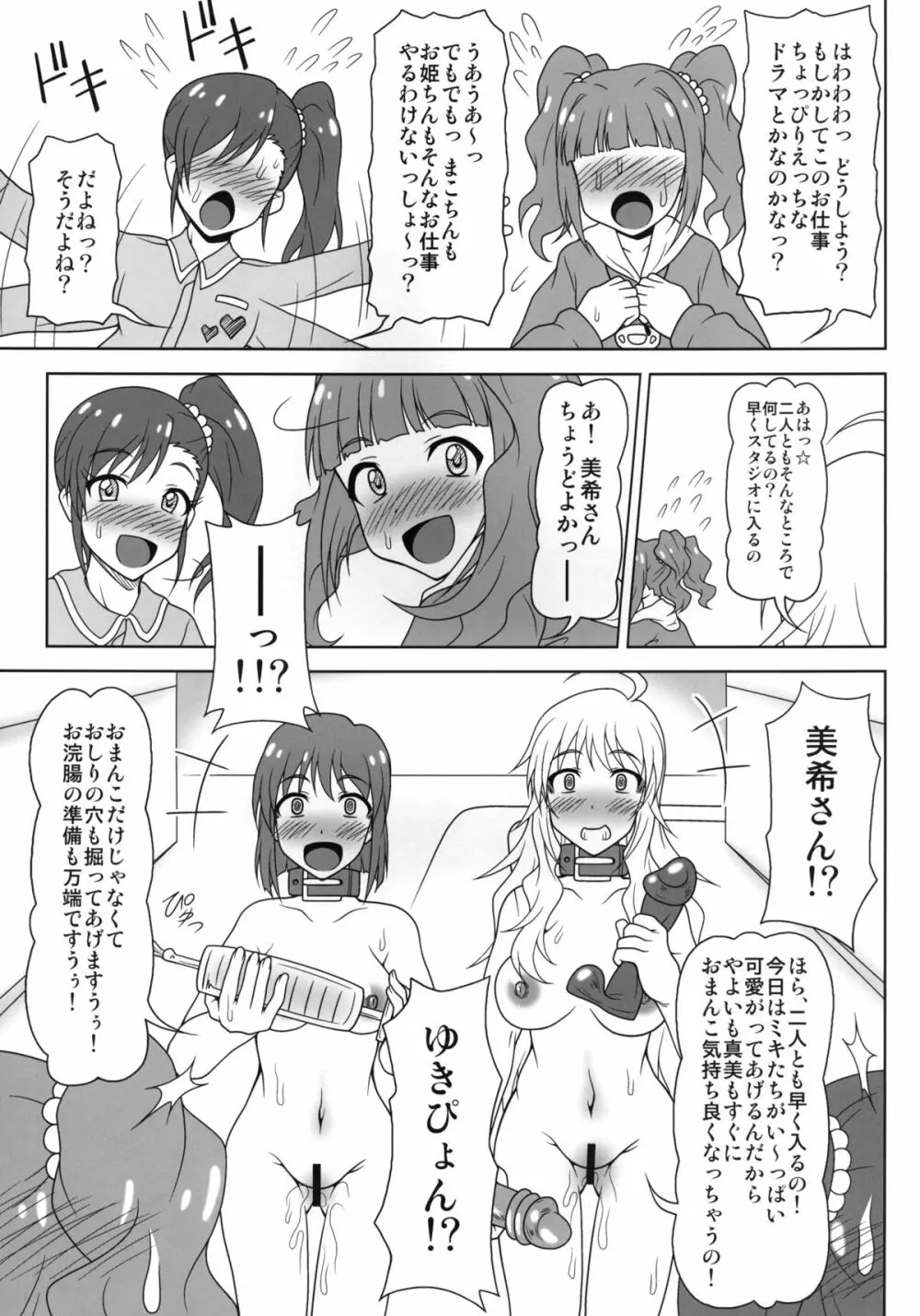 グルーヴィー組みのアイドルたちが体でお仕事をＧｅｔする本 Page.22