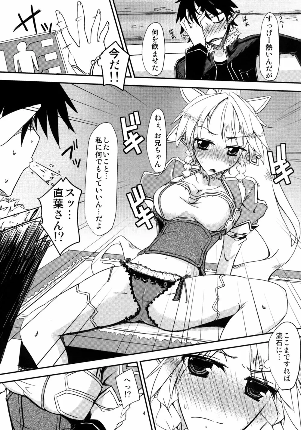 アイツにリーファが大盛りの媚薬を盛る本 Page.5