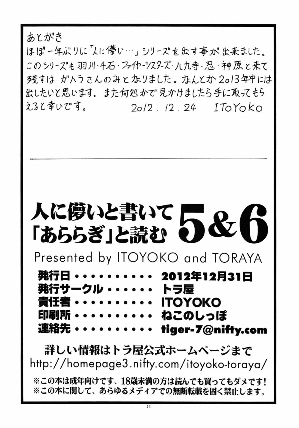 人に儚いと書いて「あららぎ」と読む5&6 Page.33