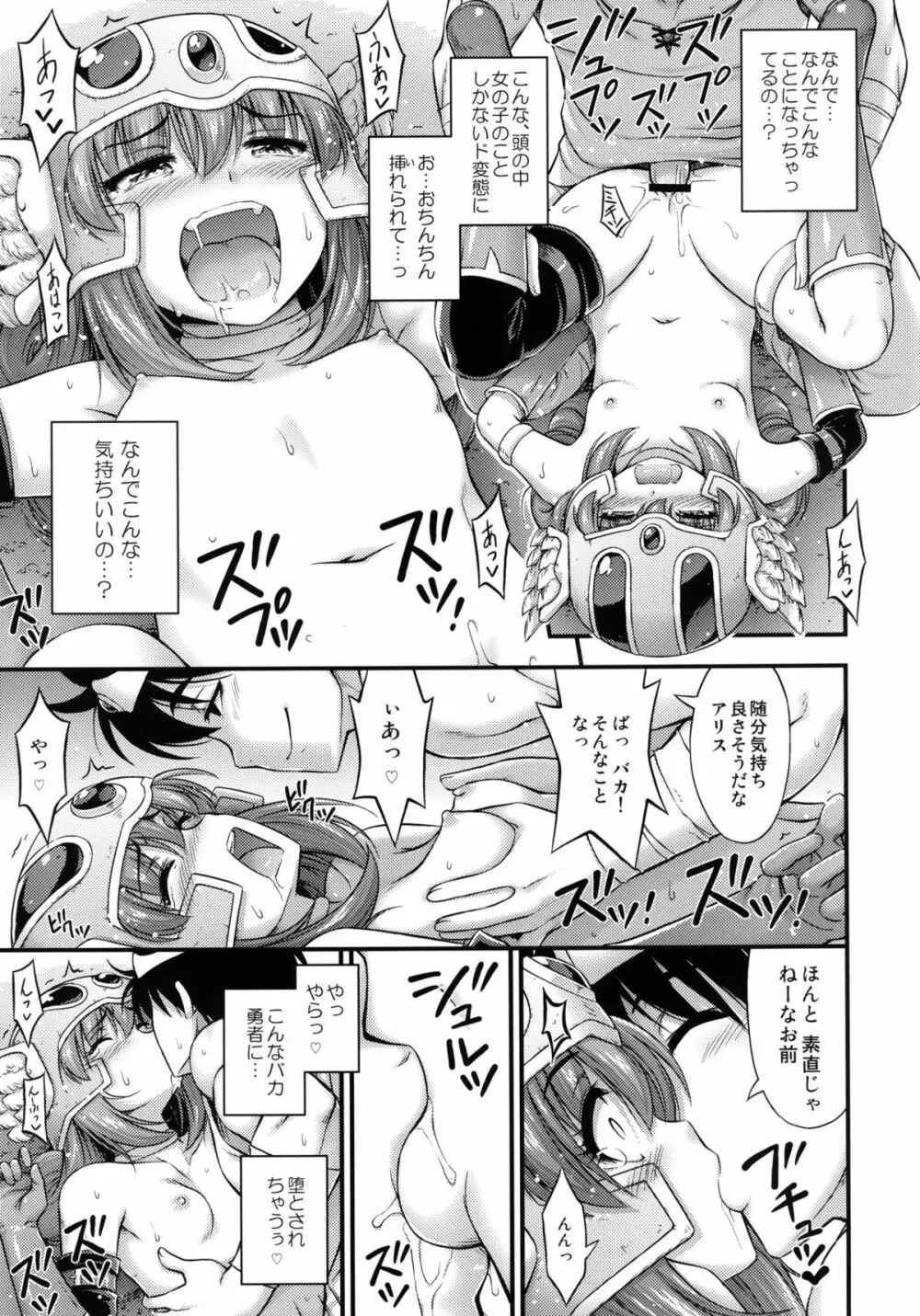 とある勇者の魔王退治 Page.18