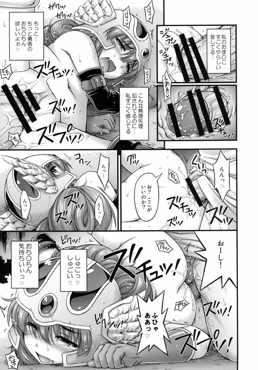 とある勇者の魔王退治 Page.20