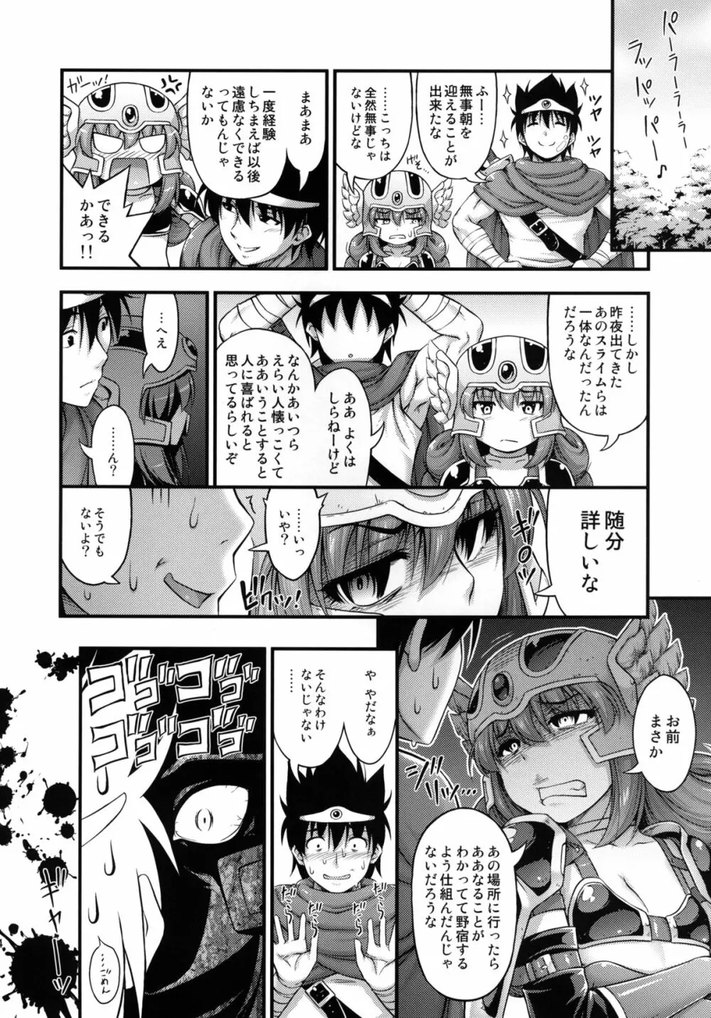 とある勇者の魔王退治 Page.23