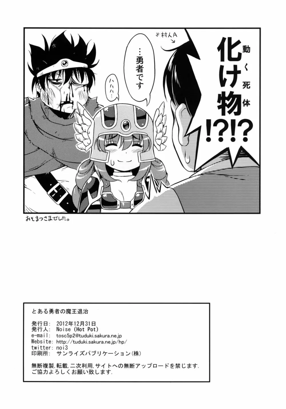 とある勇者の魔王退治 Page.25