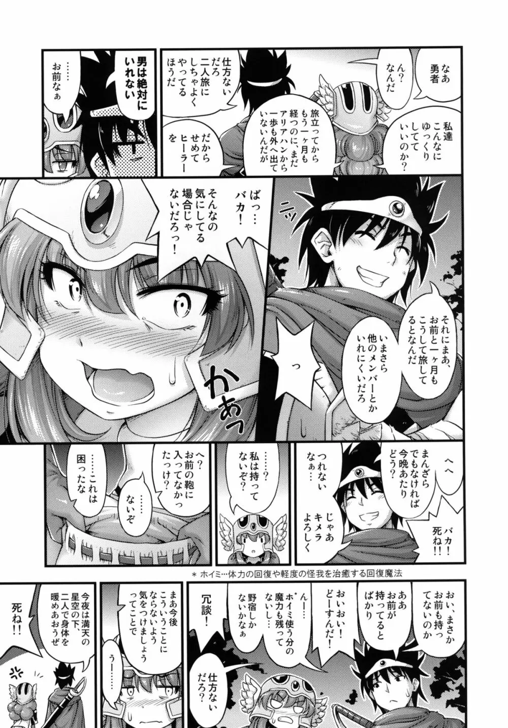 とある勇者の魔王退治 Page.8