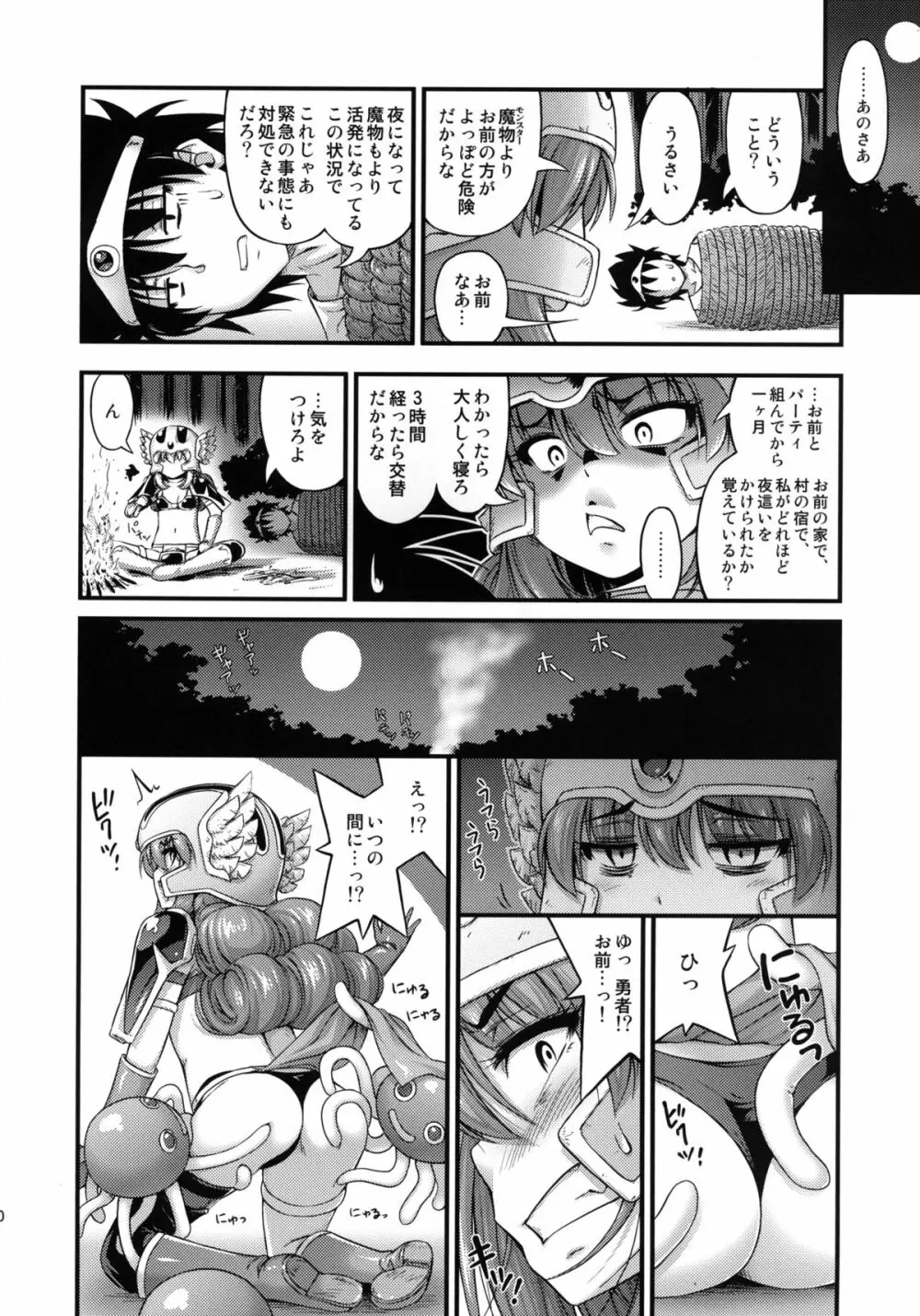 とある勇者の魔王退治 Page.9