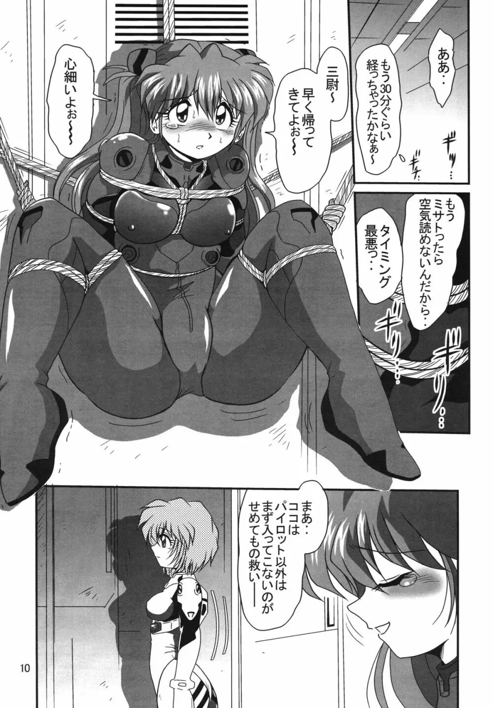 セカンド宇宙計画 2 Page.10