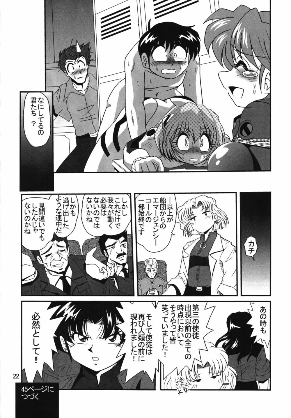 セカンド宇宙計画 2 Page.22