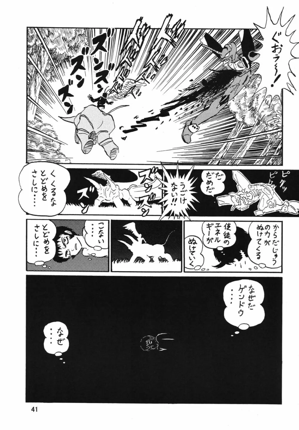 セカンド宇宙計画 2 Page.41