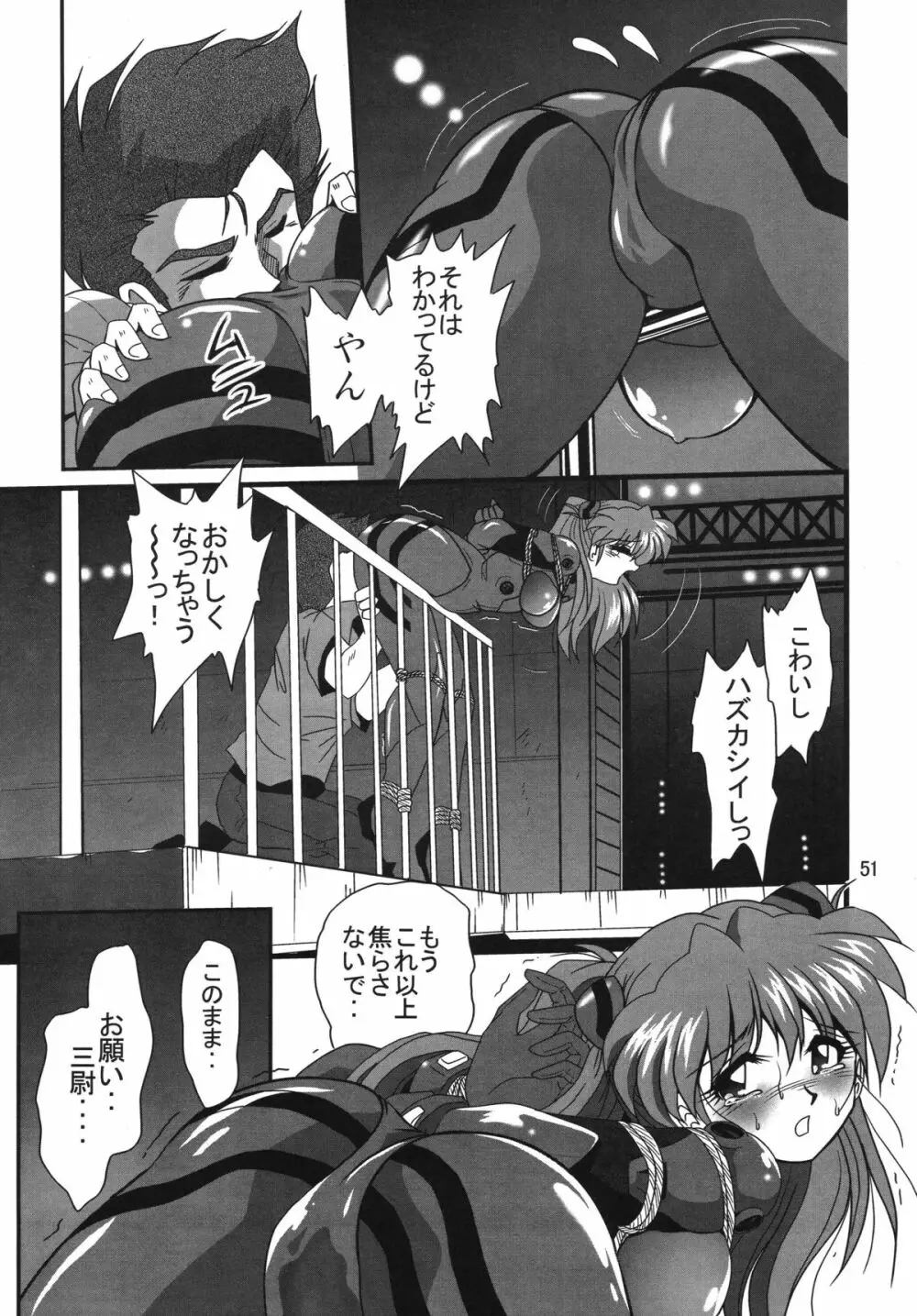 セカンド宇宙計画 2 Page.51