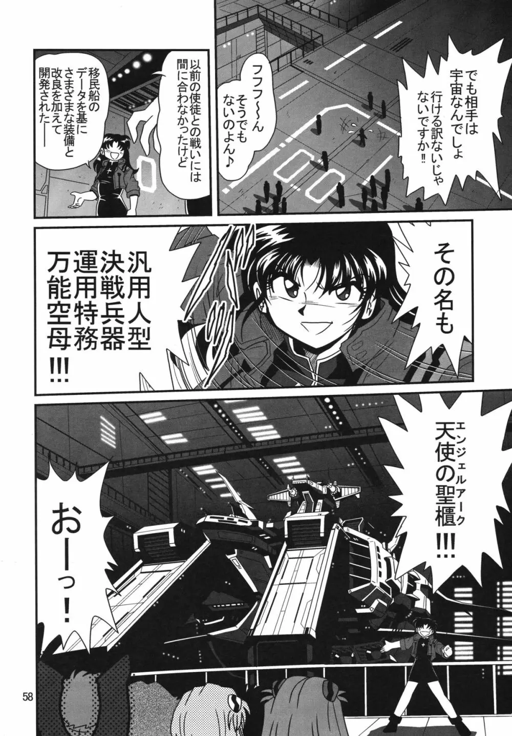 セカンド宇宙計画 2 Page.58