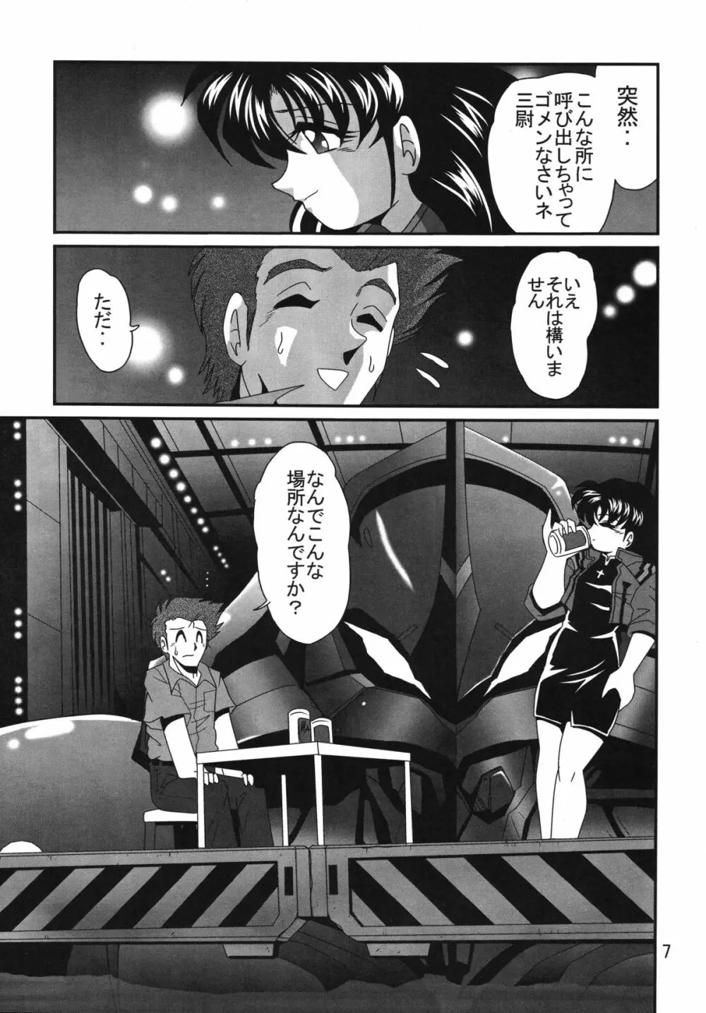 セカンド宇宙計画 2 Page.7