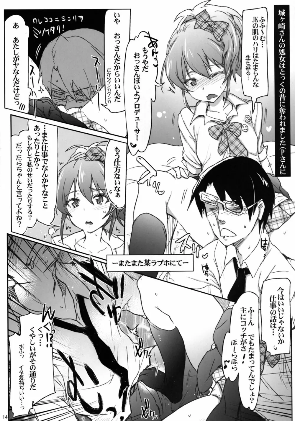 アイドルJKハメプリズン Page.13