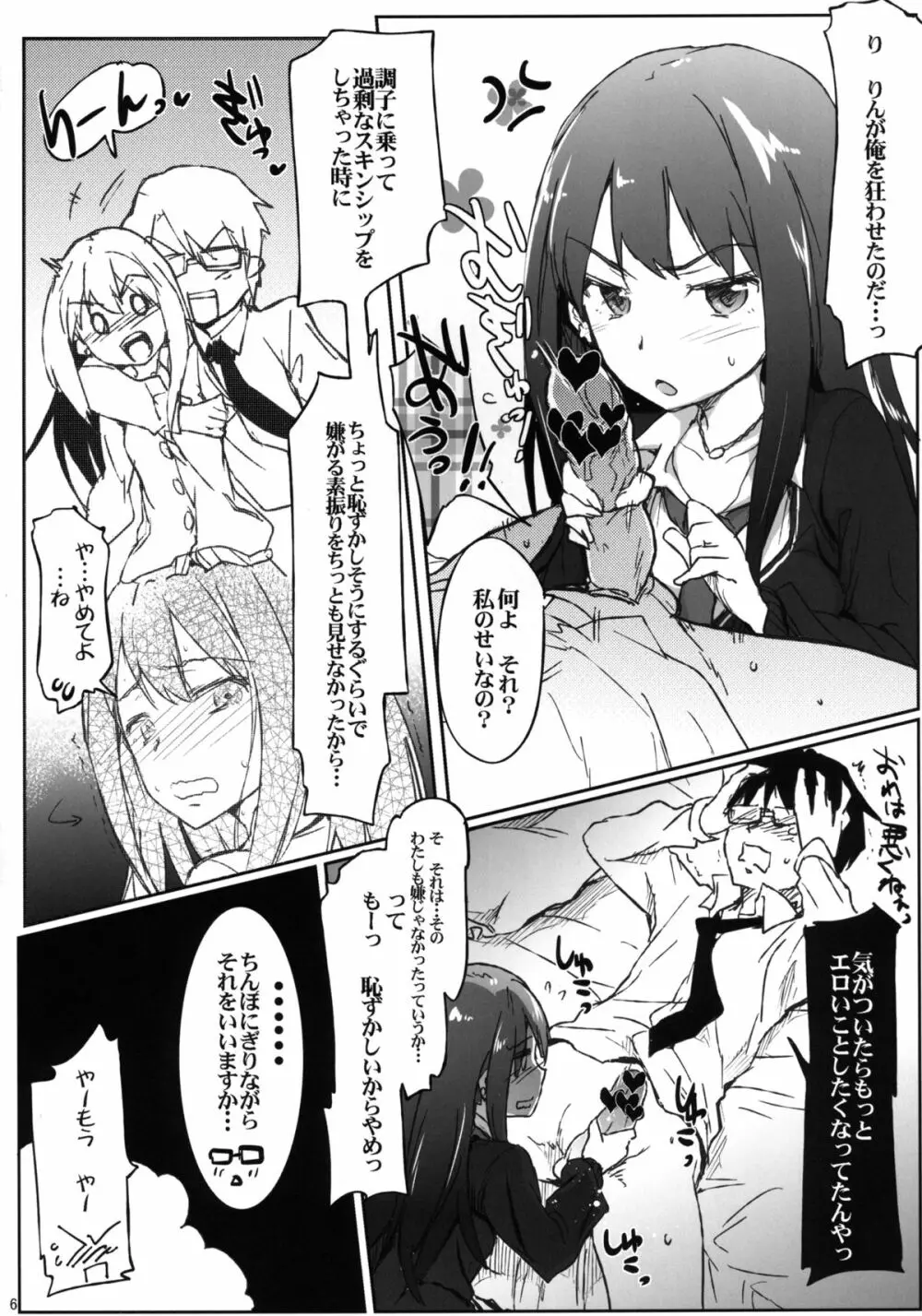 アイドルJKハメプリズン Page.5