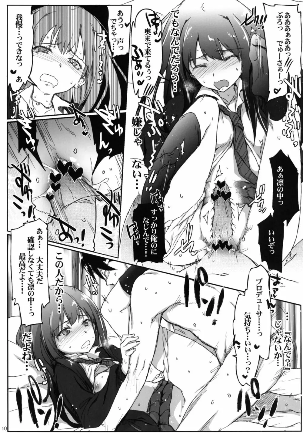 アイドルJKハメプリズン Page.9