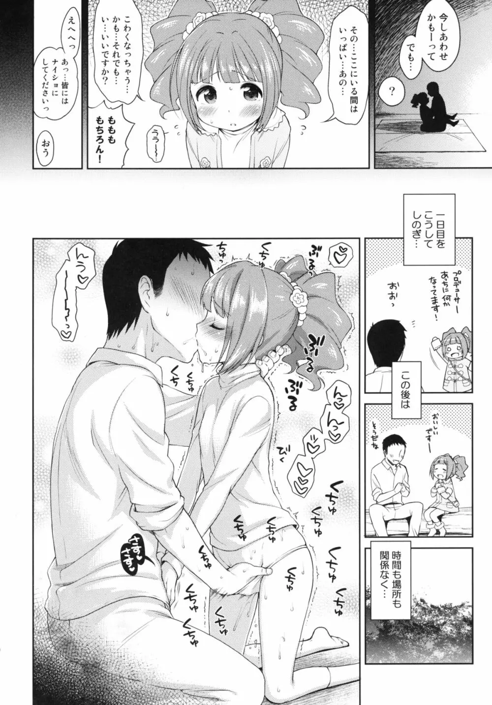 やよいとみなみのしま Page.19