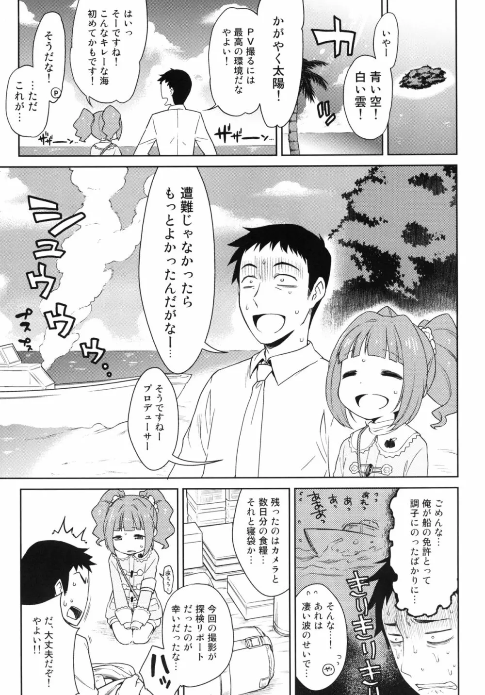 やよいとみなみのしま Page.2