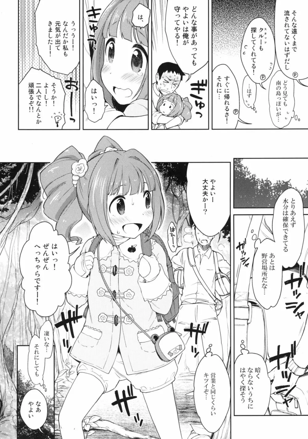 やよいとみなみのしま Page.3