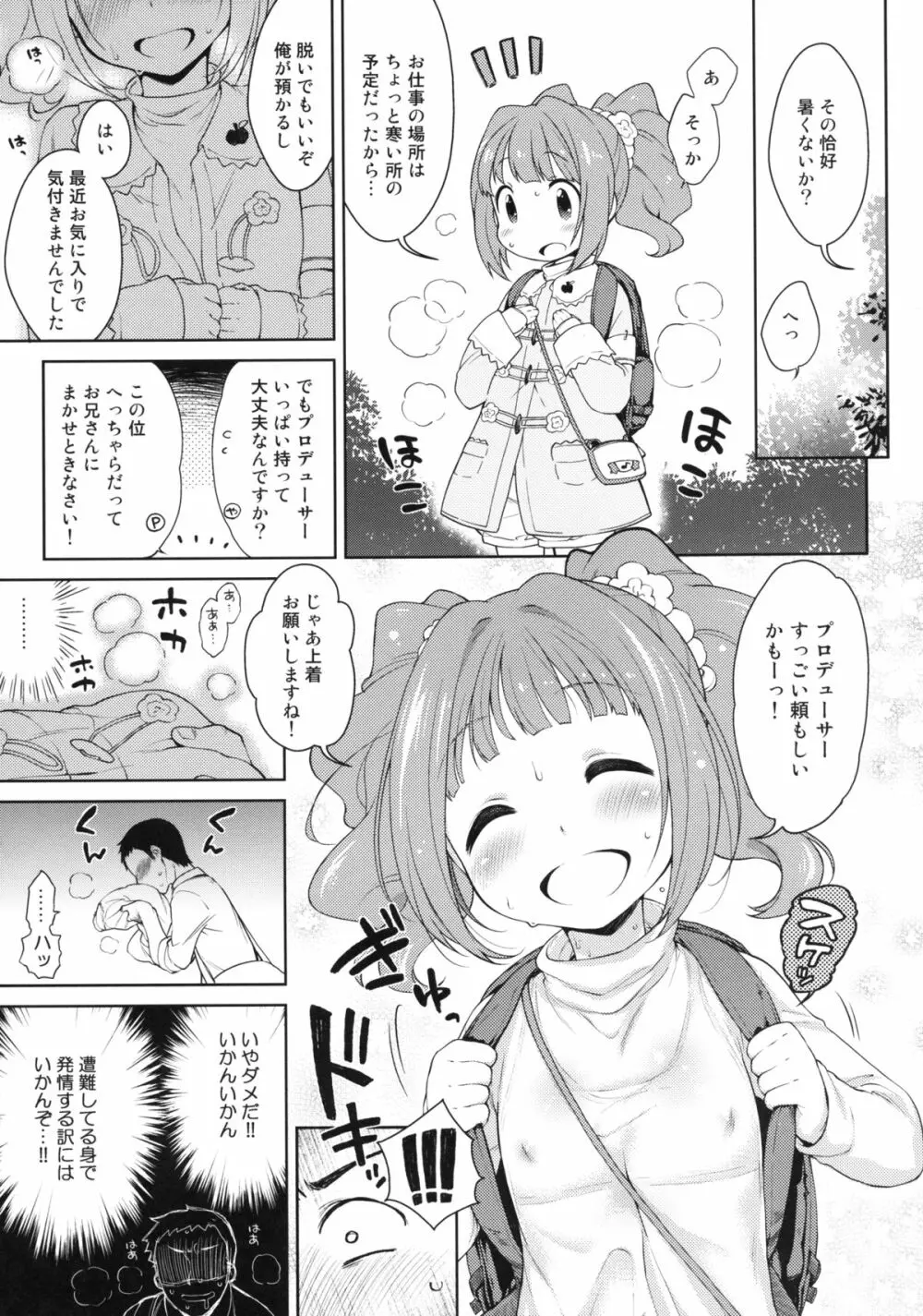 やよいとみなみのしま Page.4