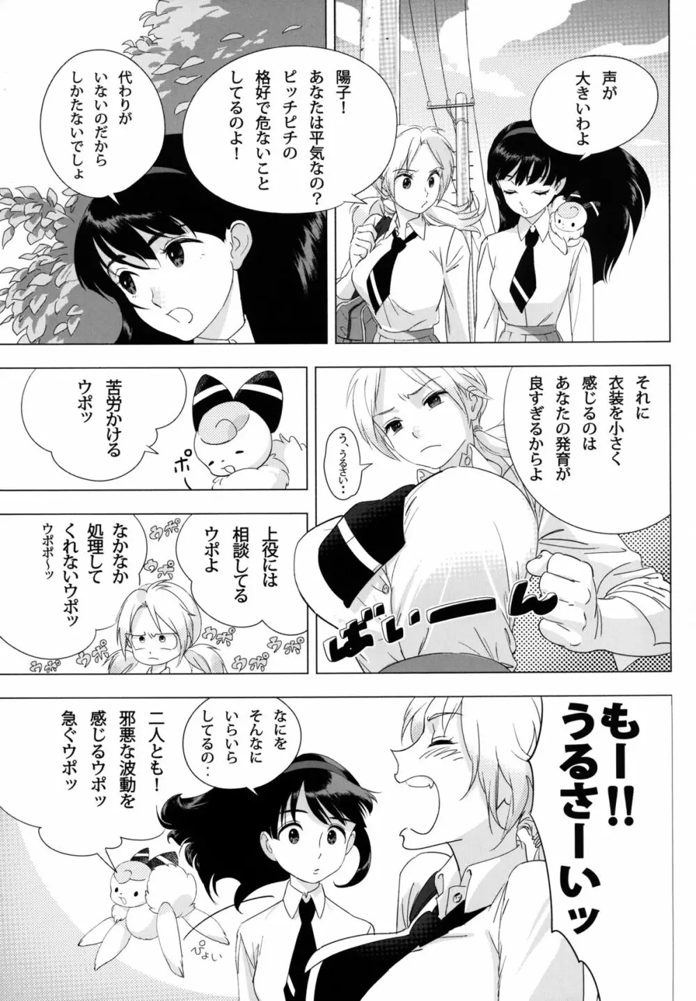 ふたりはSEXUAL HEROINE! Page.4