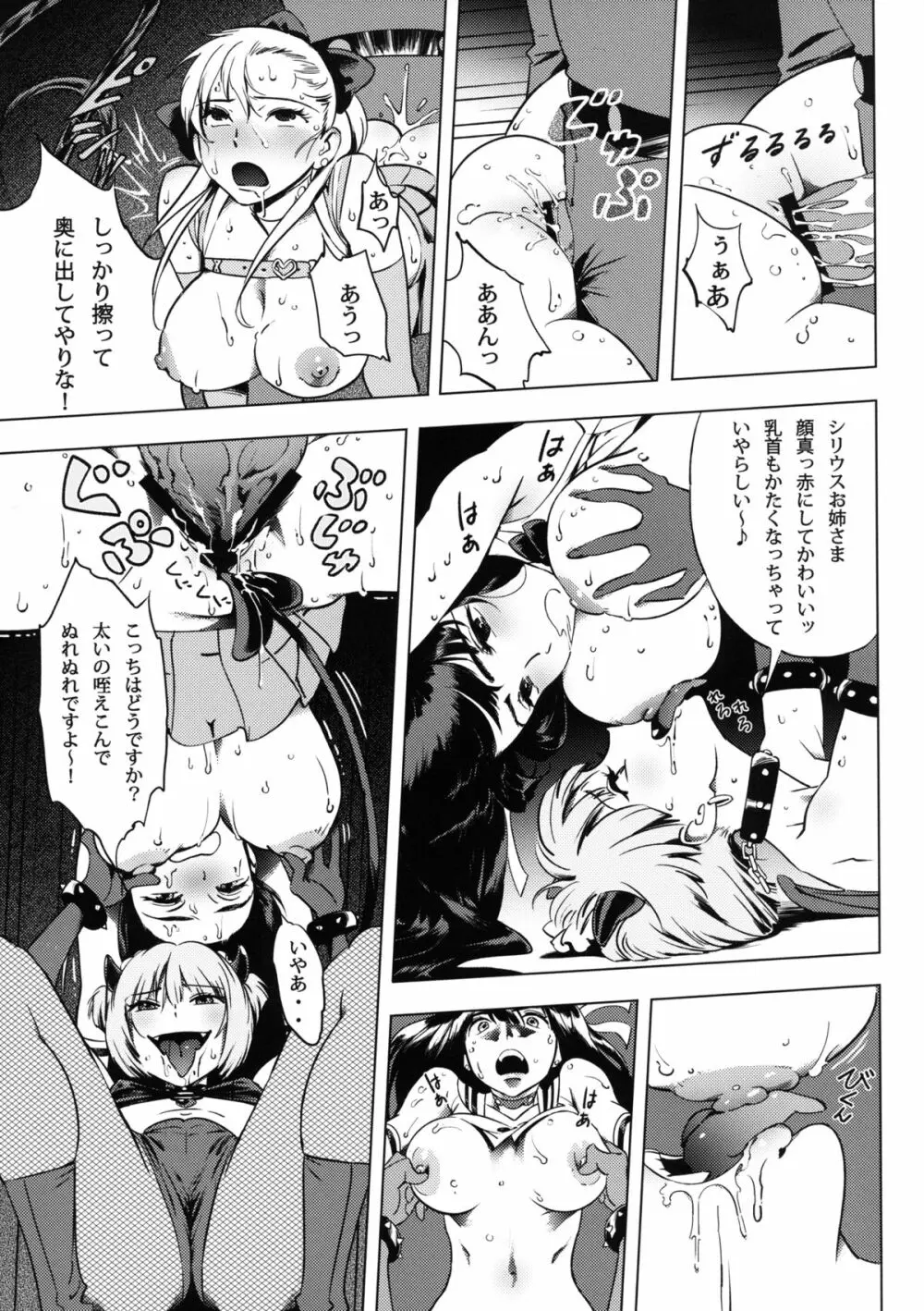 ふたりはSEXUAL HEROINE マックスヒート! Page.12