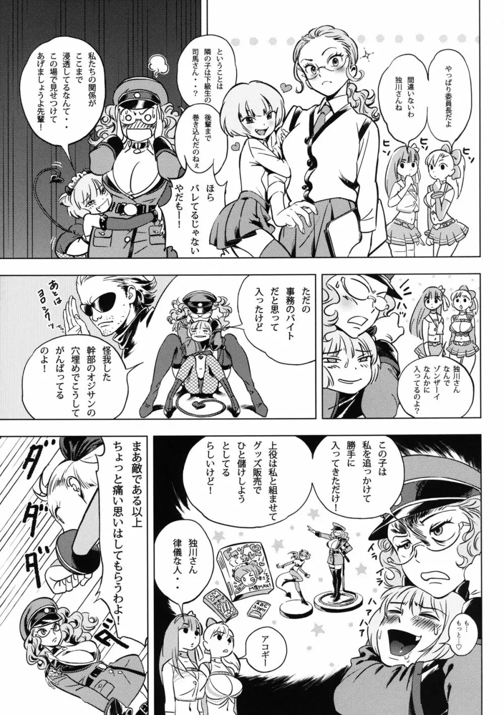 ふたりはSEXUAL HEROINE マックスヒート! Page.6