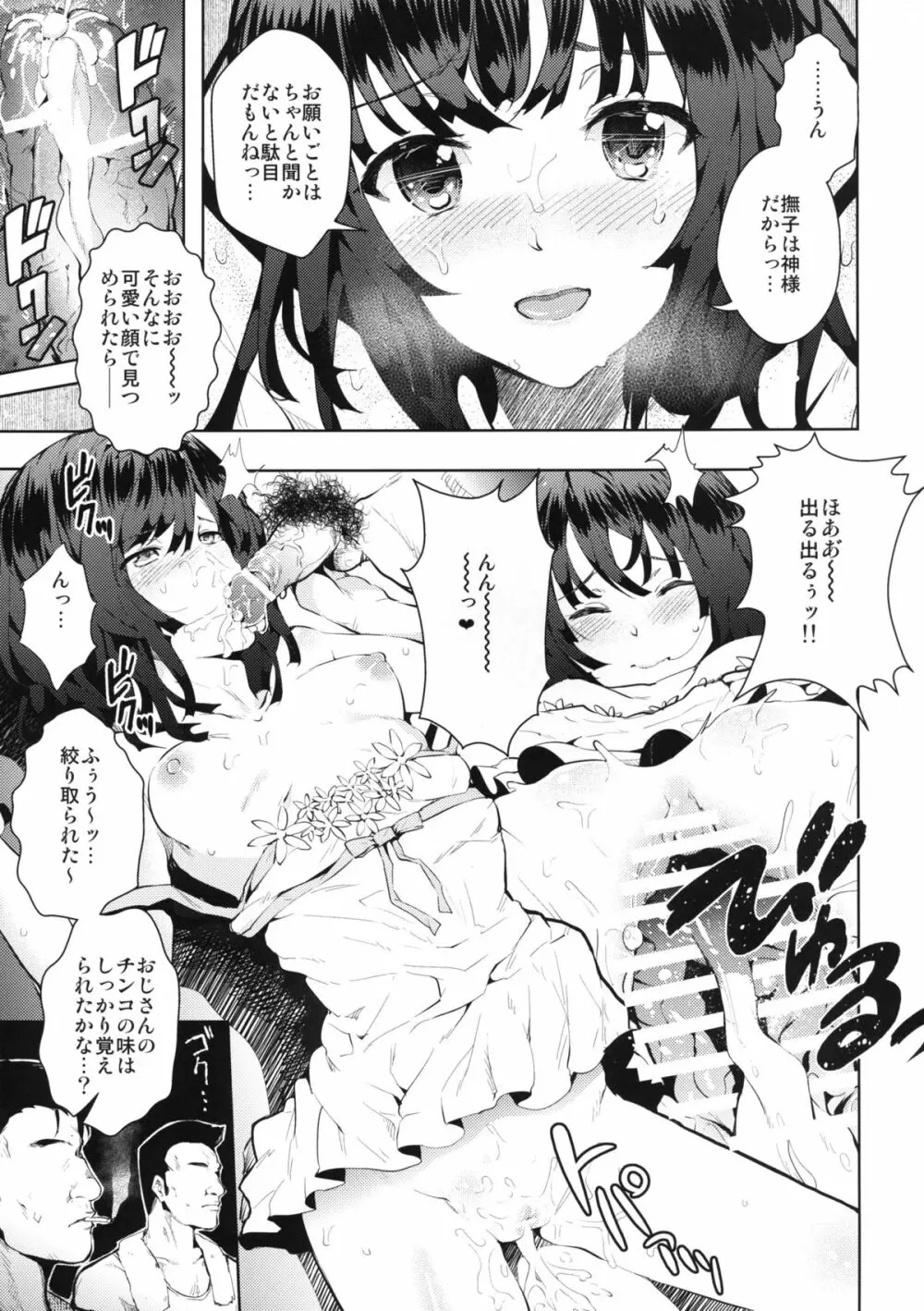 壊物語 Page.10