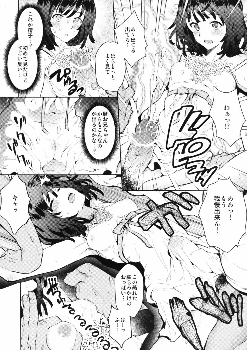 壊物語 Page.7