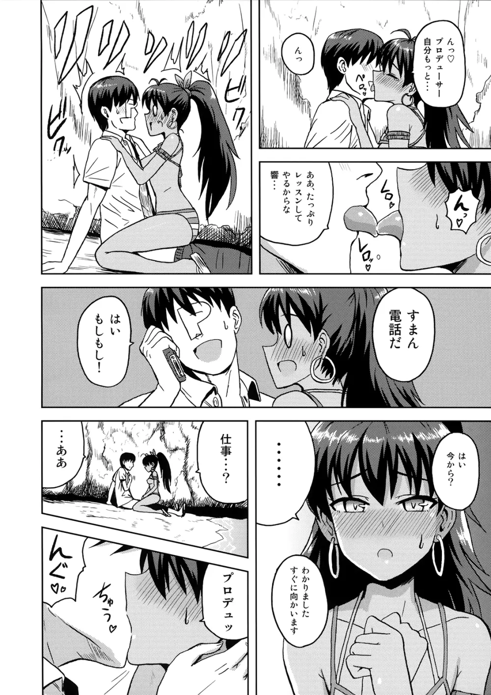 (C82) [PLANT (鶴井) さみしくなんかない! (アイドルマスター) Page.15