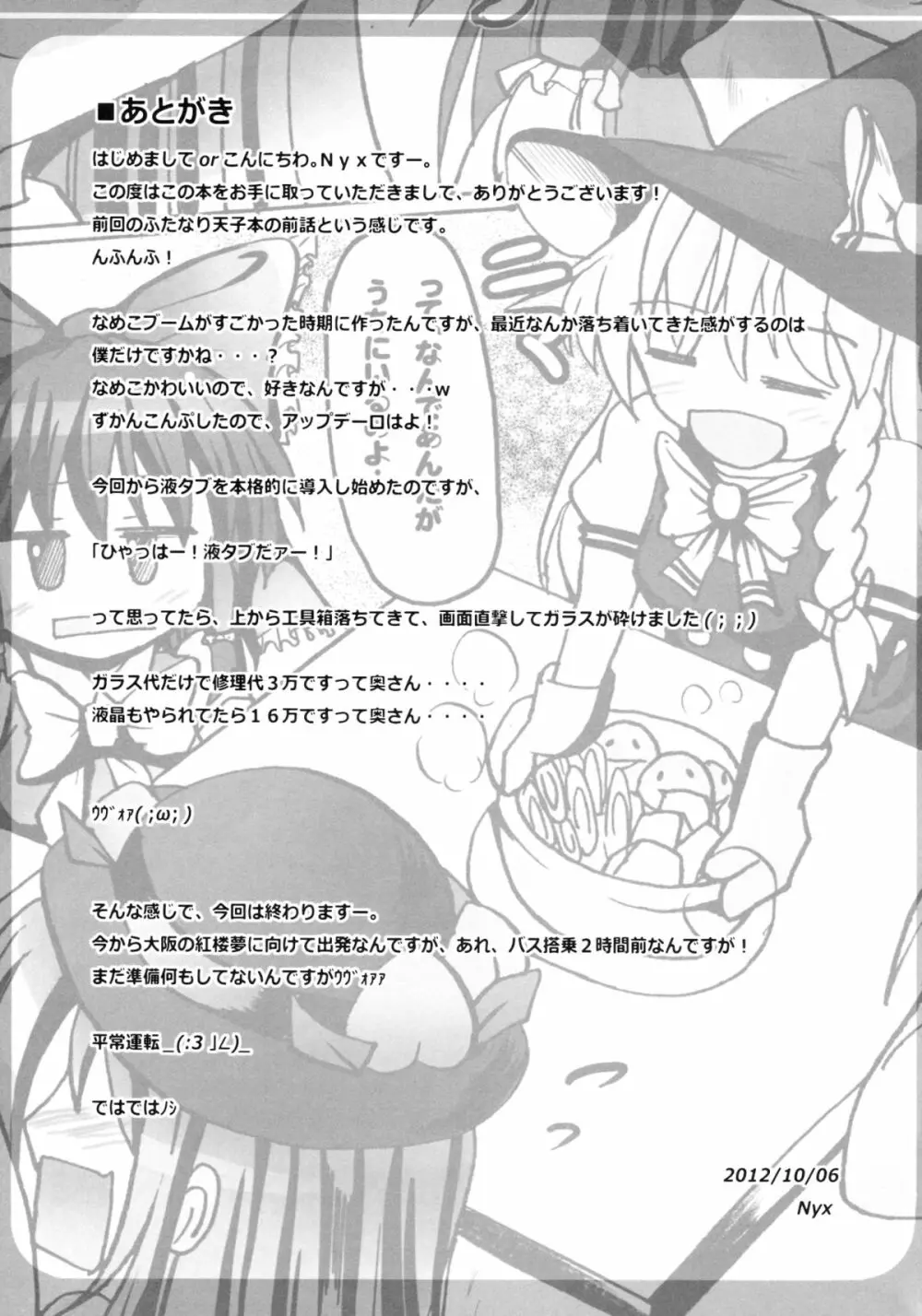 Futanari Tenko Monogatari 2 Page.21