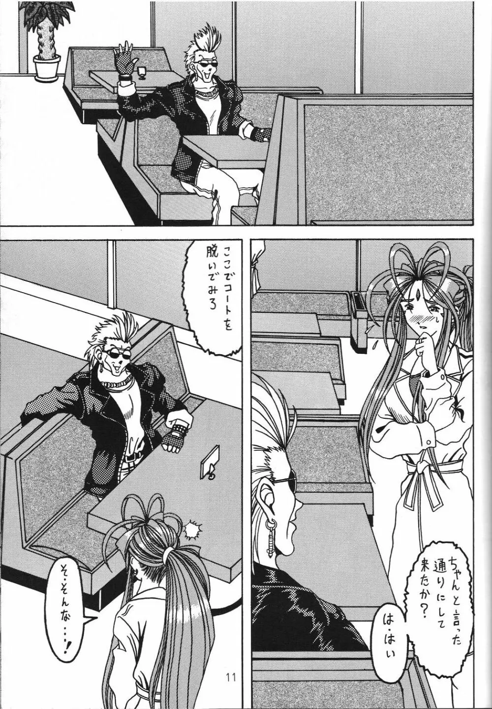汚れた顔の女神3~罠泣き~ Page.10