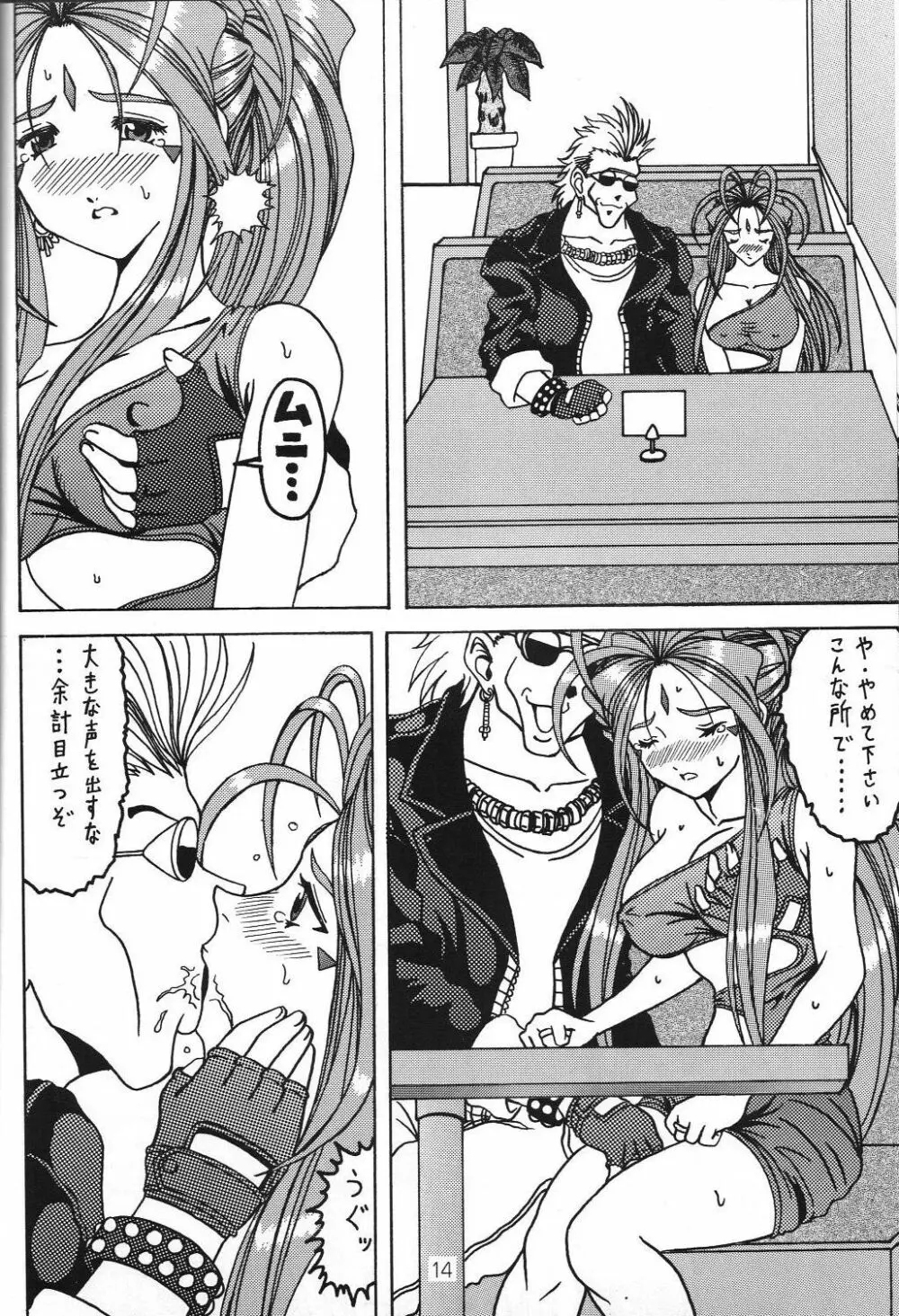 汚れた顔の女神3~罠泣き~ Page.13