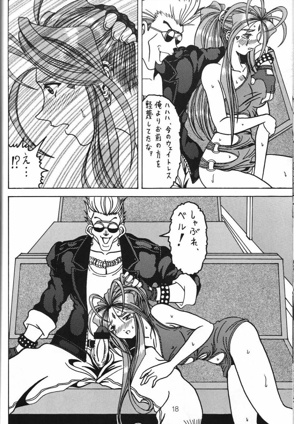 汚れた顔の女神3~罠泣き~ Page.17