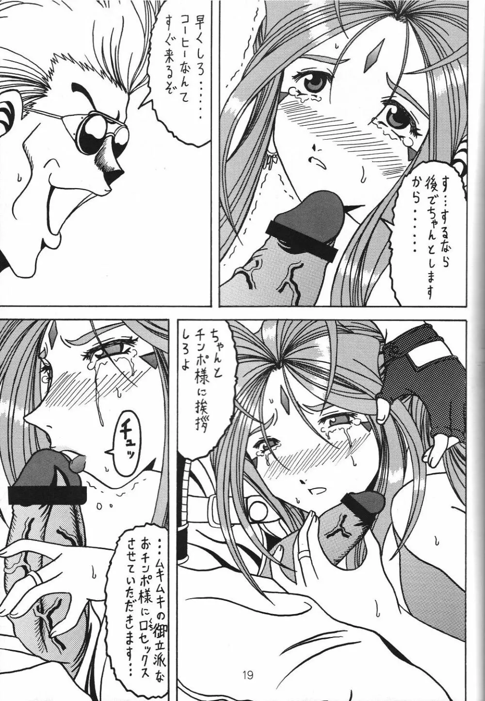 汚れた顔の女神3~罠泣き~ Page.18