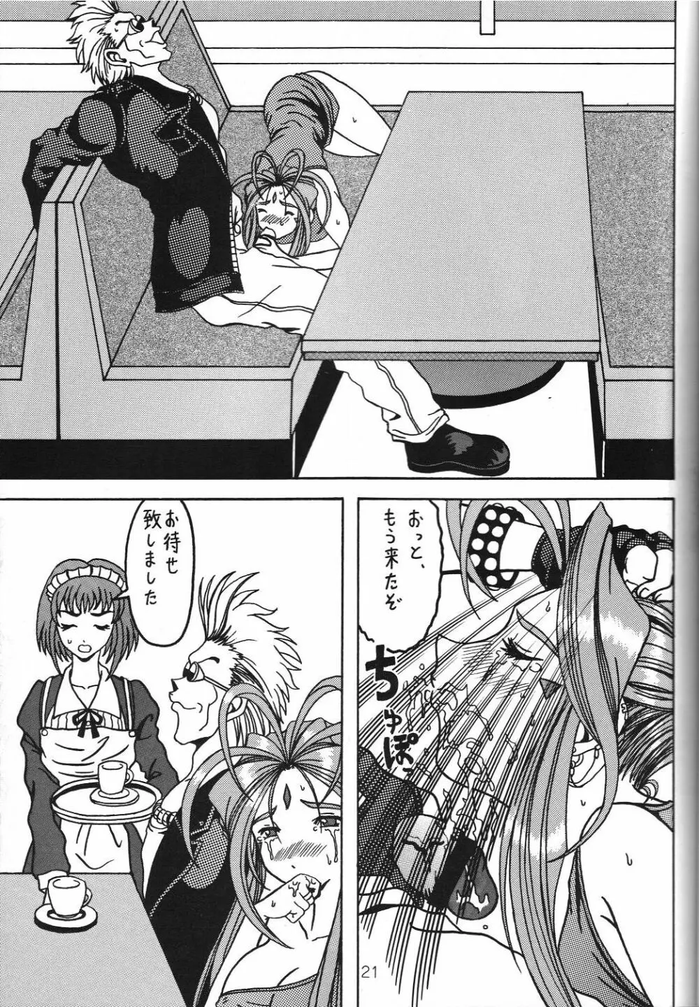 汚れた顔の女神3~罠泣き~ Page.20