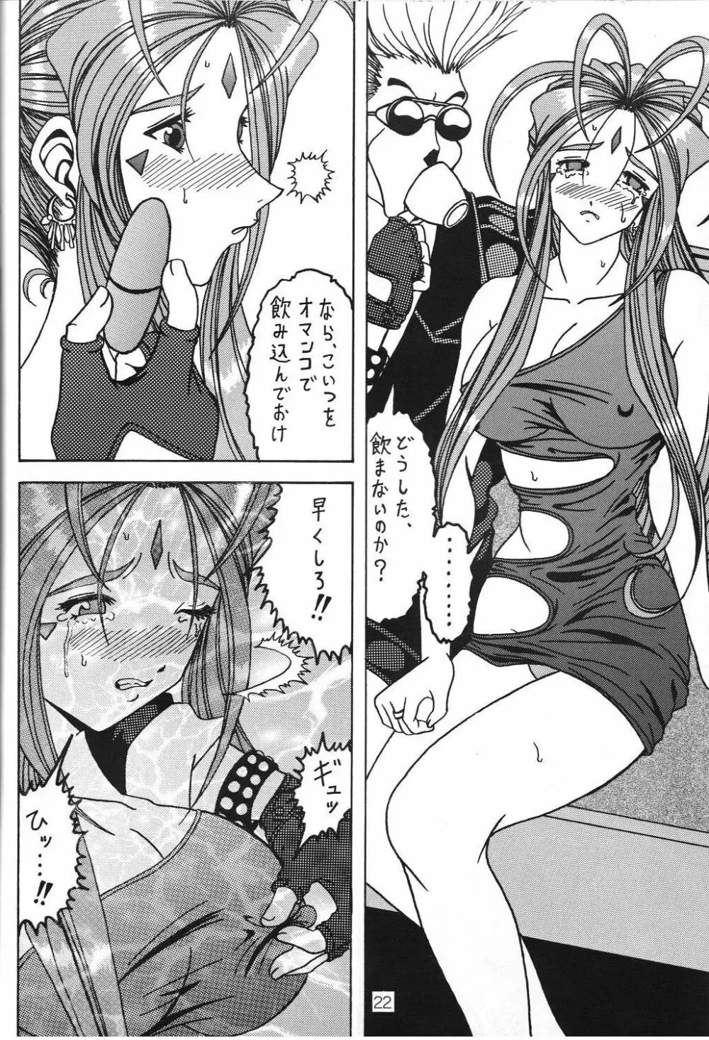 汚れた顔の女神3~罠泣き~ Page.21