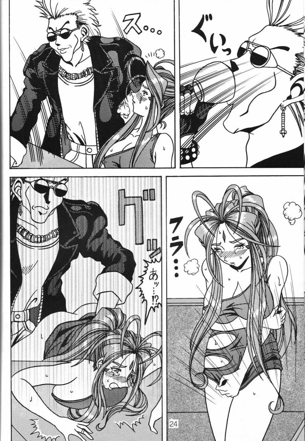 汚れた顔の女神3~罠泣き~ Page.23